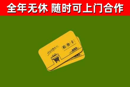 呼伦贝尔回收购物卡
